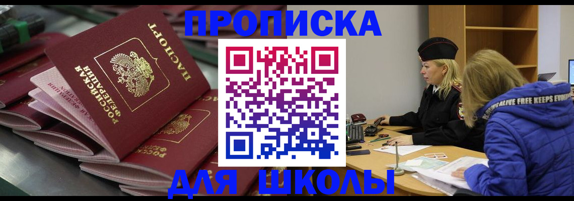 временная прописка в Обнинске