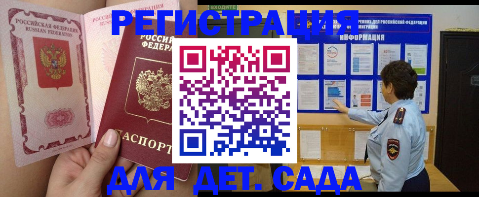 временная регистрация для школы в Обнинске