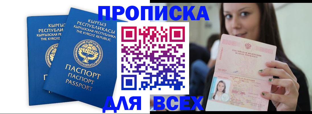 временная регистрация для всех в Обнинске