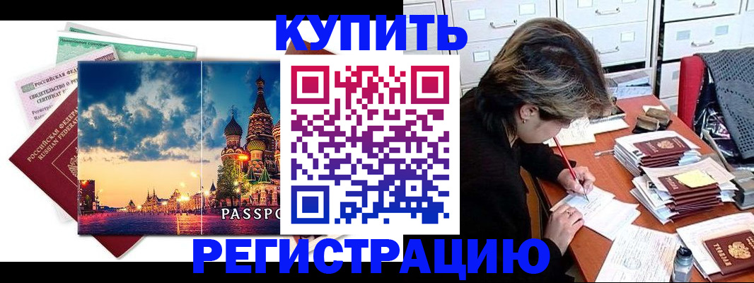временная регистрация в Обнинске