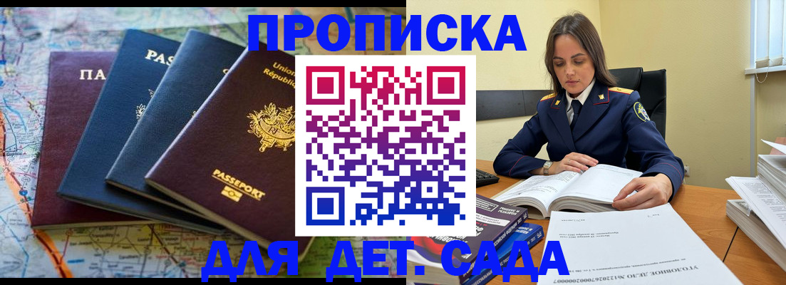 прописка для работы в Обнинске